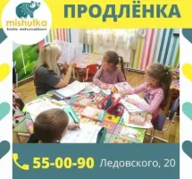 Мишутка, центр развития