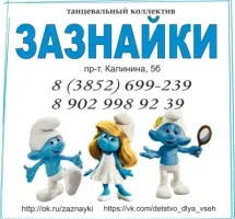 ДТК "Зазнайки"