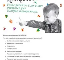 ООО " Считай в Уме"