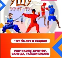 Федерация Ушу Алтайского края