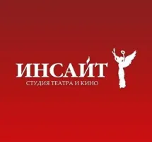 Студия театра и кино "ИНСАЙТ"