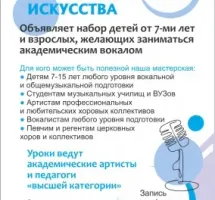 Мастерская вокального искусства
