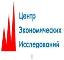 ООО "Центр экономических исследований"