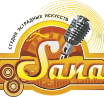 Студия эстрадных искусств SANA