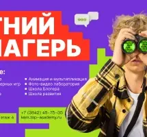 Компьютерная академия Топ