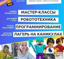 Лаборатория робототехники "Открытый код"