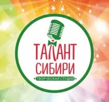 Талант Сибири - творческий центр г.Омск