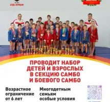 РОО «Волгоградский спортивный клуб Борец»