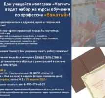 ГБУДО "Дом учащейся молодежи "Магнит"