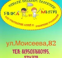 Студия раннего развития «Ника и Митя»