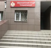 Шахматный клуб «Стратегия»