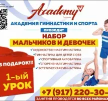 АКАДЕМИЯ ГИМНАСТИКИ И СПОРТА VICTORY
