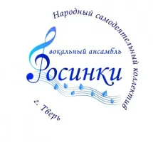 Вокальный ансамбль "Росинки"