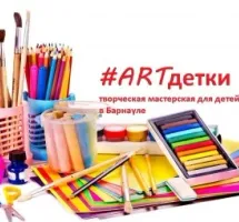 #ARTдетки Уроки рисования, художественная студия для детей