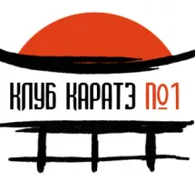 Клуб Каратэ №1