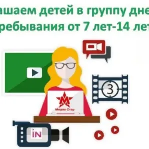 Группа дневного пребывания
