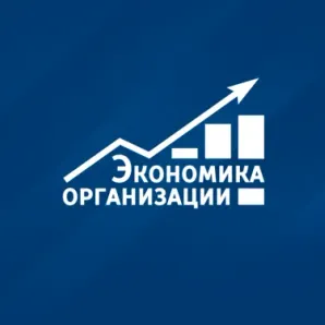 Дистанционный курс «Экономика организации»