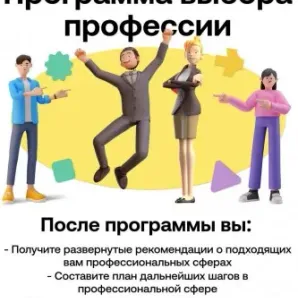 Недельная программа "Выбор профессии"