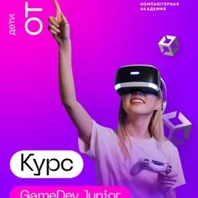 Курс "GameDev для детей", "Создание Игр для детей"