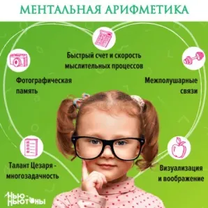 Ментальная математика