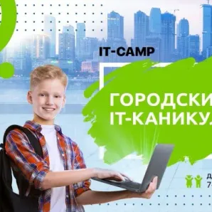 Летний IT-клуб