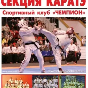 Карате (в 5-м кв. Капотня)