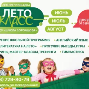 Летняя площадка