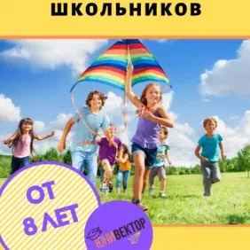 Городской лагерь для школьников