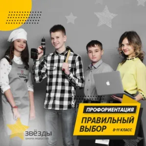 Правильный выбор. Профориентация