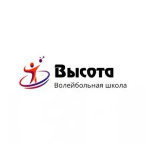 Детская волейбольная школа "Высота"