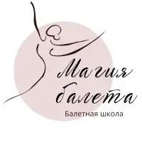 Балетная школа "Магия балета".