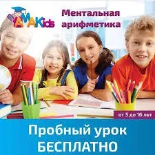 ментальная арифметика