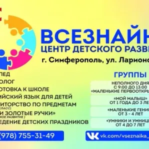 Всезнайка