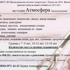Кружок рукоделия и дизайна