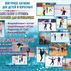 Набор в группы: фигурное катание для начинающих