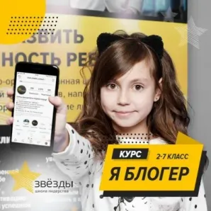Продолжающий уровень «Я блогер»