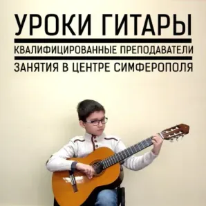 Уроки гитары и укулеле