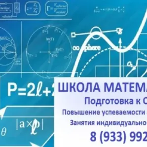 Школа математики: ОГЭ, ЕГЭ, школьная программа 5–11 кл. (Нефтяники)