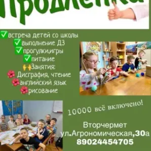 Продлёнка начальная школа район Вторчермет