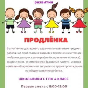 Продленка 1-4 класс