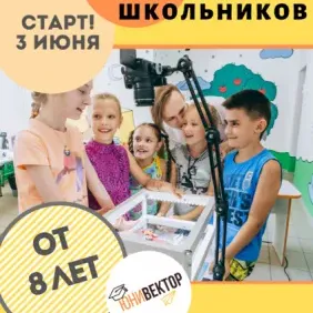 Городской лагерь для школьников