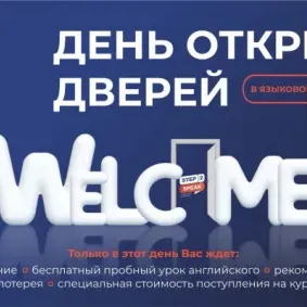 Английский язык Step2Speak