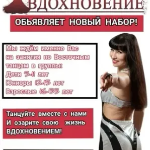 Восточные танцы