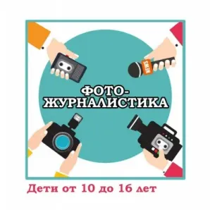 Фотожурналистика