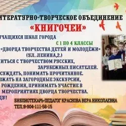 Книгочеи