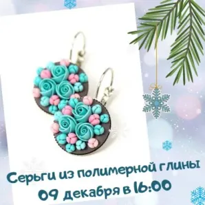Мастер класс "Серьги из полимерной глины"