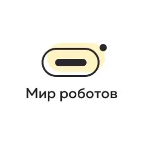Мир роботов (в Советском пер.)