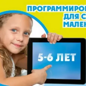 Программирование для самых маленьких