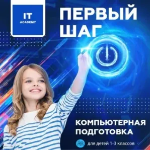 Первый шаг