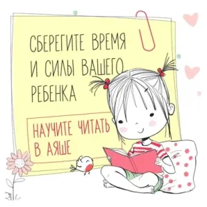 Обучение чтению